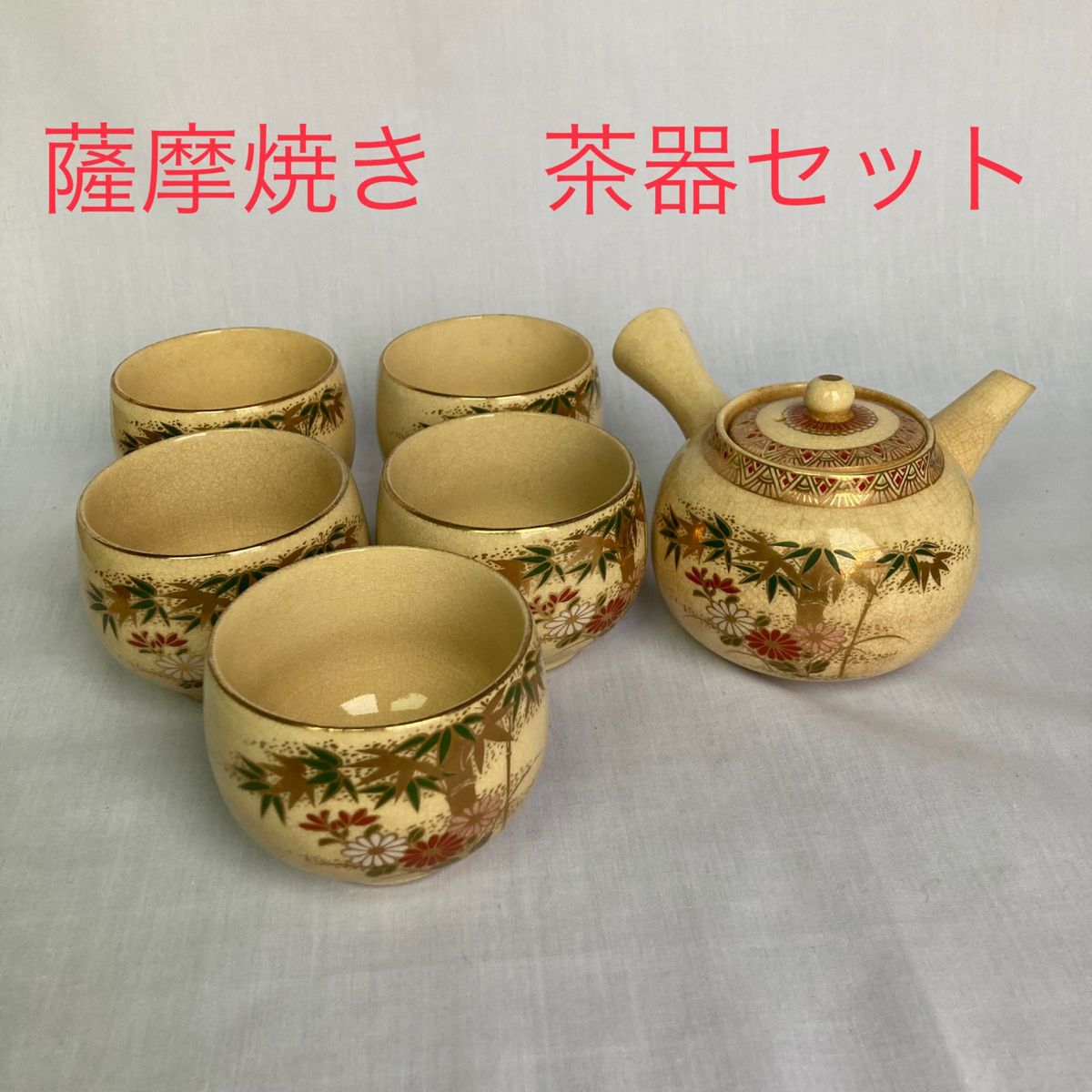薩摩焼き 湯呑み 急須 セット｜Yahoo!フリマ（旧PayPayフリマ）