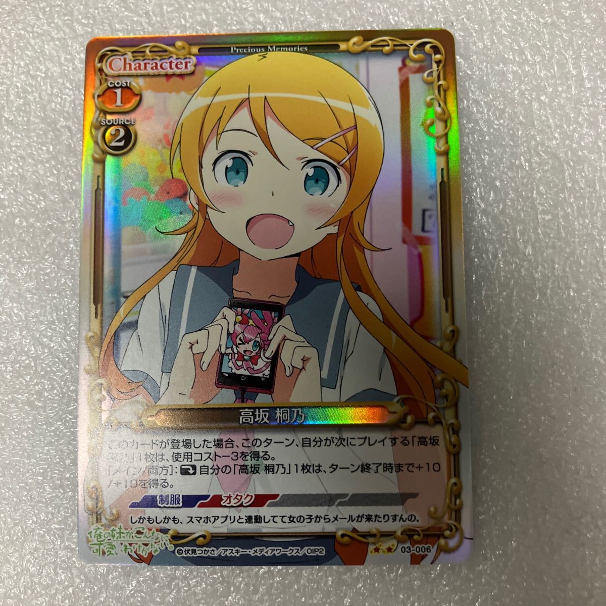 プレシャスメモリーズ 高坂桐乃 01- 011a 金サイン Amazon.co.jp