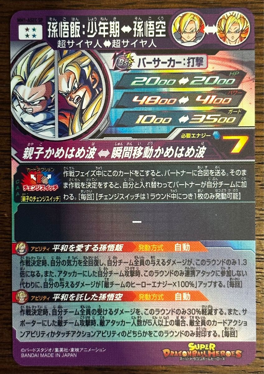 孫悟飯 少年期 ASEC スーパードラゴンボールヒーローズ PSA10 2023