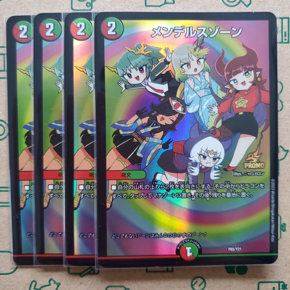 デュエルマスターズ メンデルスゾーン プロモ どこでもないゾーン 4枚