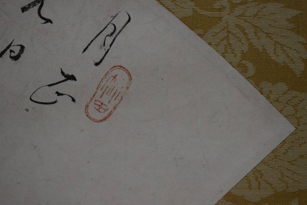 模写】/田能村竹田/扇面/梅花蕪画賛/カブ/絹表装/布袋屋掛軸HF-733