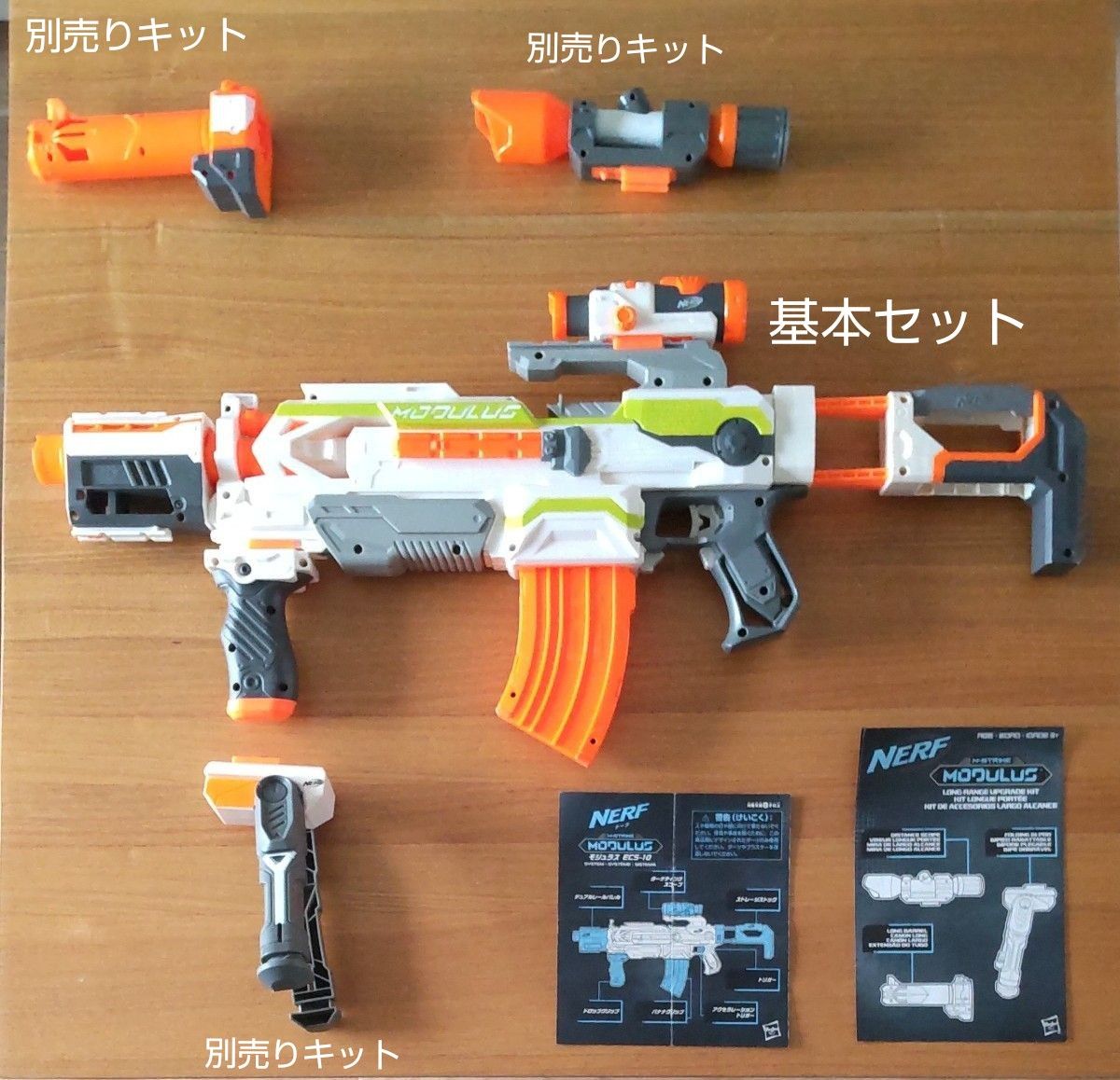 Nerf モジュラス ECS-10（オレンジトリガー）+ナーフカスタムパーツ