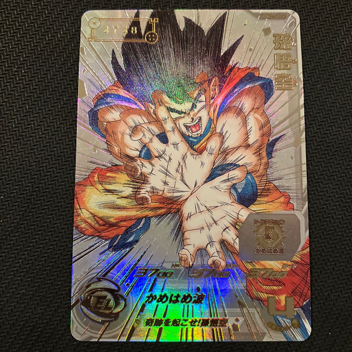 UGM1-SEC4 孫悟空 4桁 シリアル悟空 スーパードラゴンボールヒーローズ