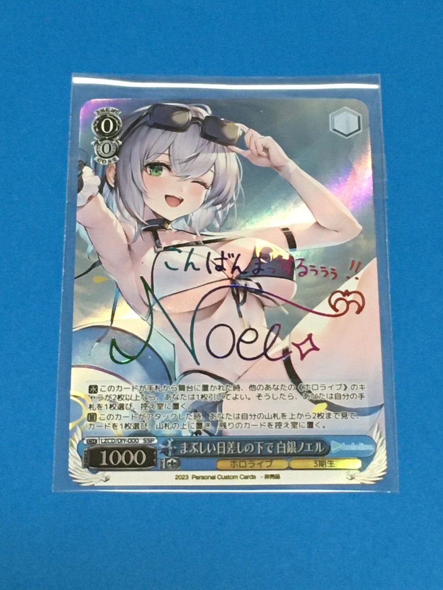 ヴァイス ホロライブ まぶしい日差しの下で 白銀ノエル SP サイン