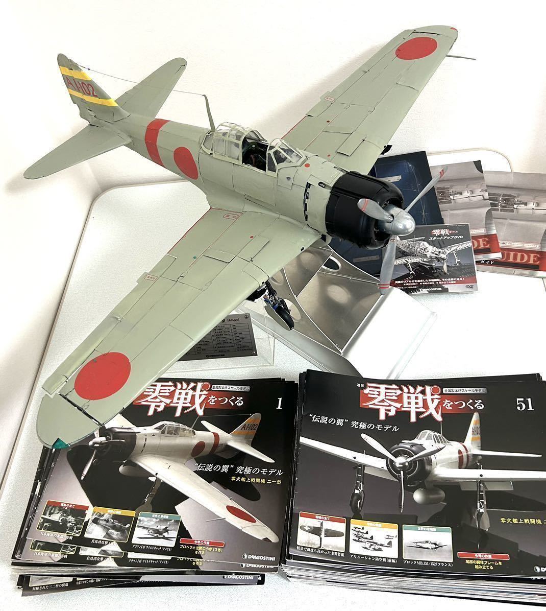 零戦をつくる 全100巻 ディアゴスティーニ 零戦をつくる 全100巻セット