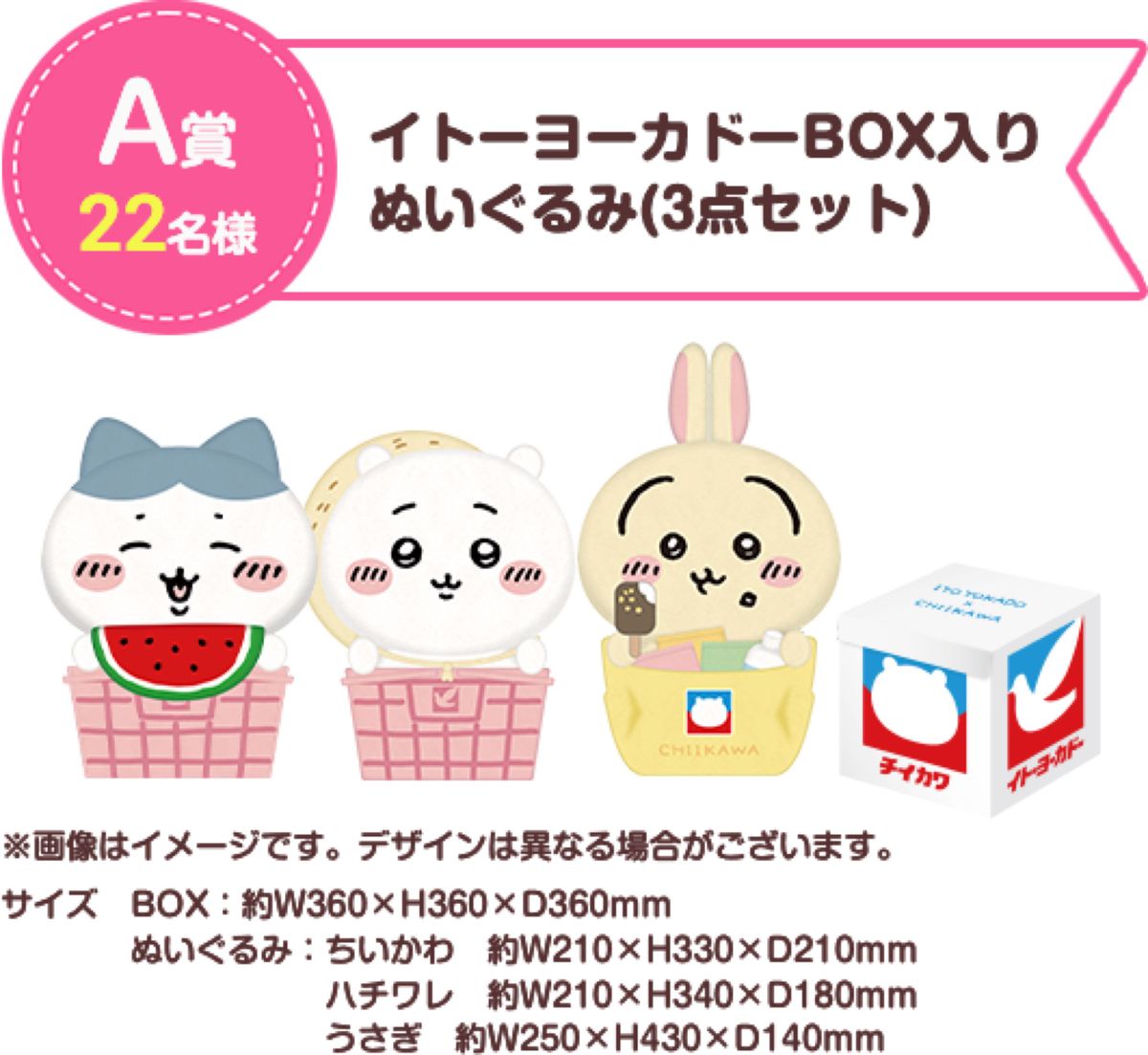 ちいかわ イトーヨーカドーBOX入りぬいぐるみ｜Yahoo!フリマ（旧PayPay