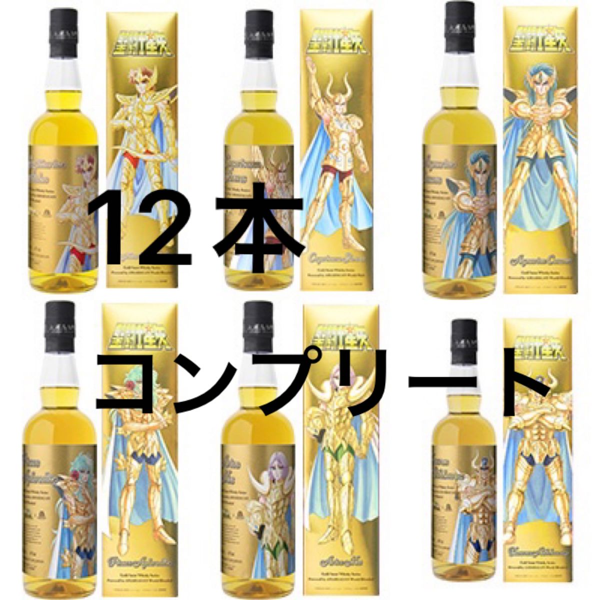 AMAHAGAN 聖闘士星矢シリーズ 12本セット : Kyoto Fine Wine and