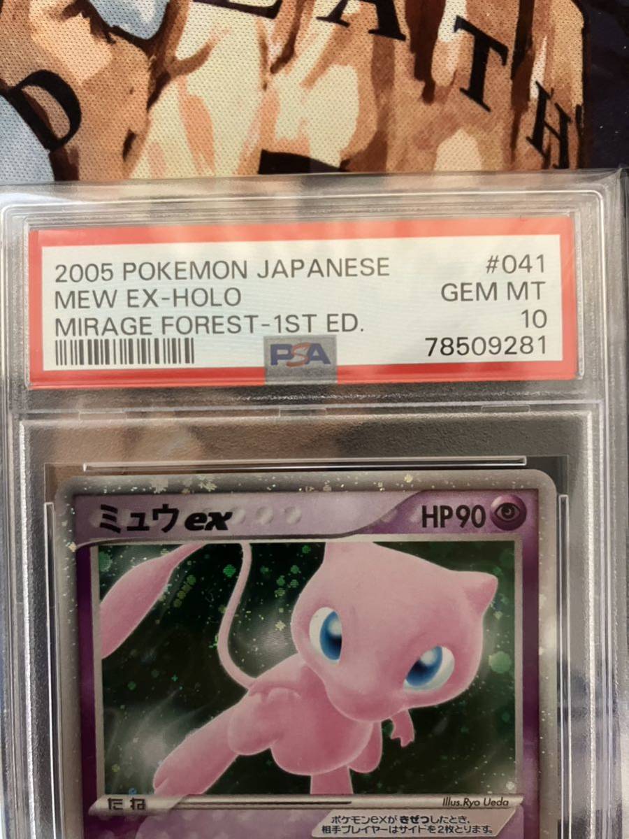 PSA10】ミュウ ex 1st ED ミラージュフォレスト