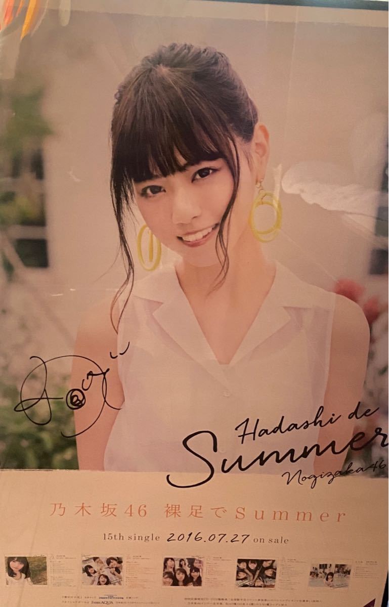 乃木坂46 裸足でSummer 全員直筆サイン入りポスター 乃木坂46 裸足で