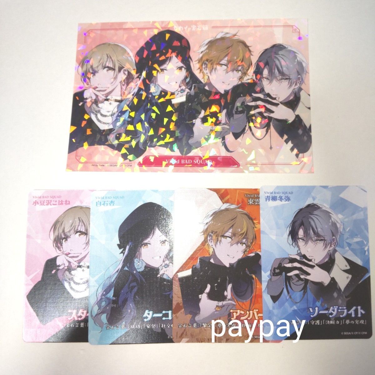 プロセカ セカイの宝石箱 東雲彰人60個 プロセカ セカイの宝石箱 東雲彰人