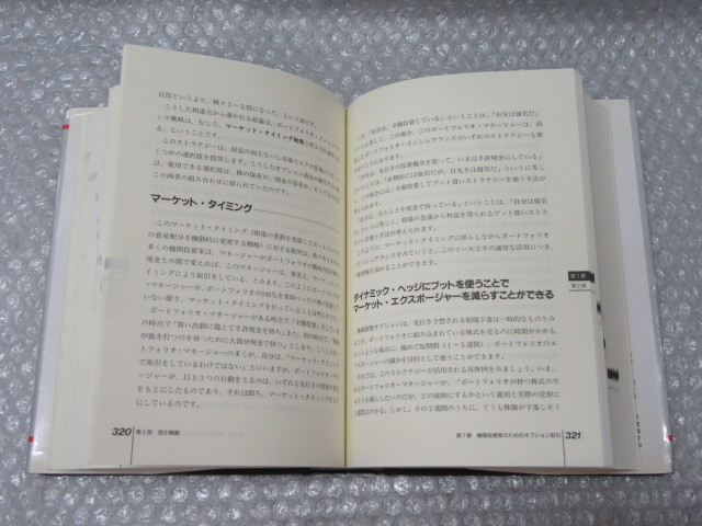 Yahoo!オークション - オプション その基本と取引戦略/改訂新版/シカゴ