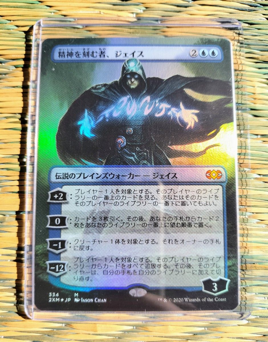 MTG 精神を刻む者、ジェイス WWK 日本語版 FOIL 【公式通販】