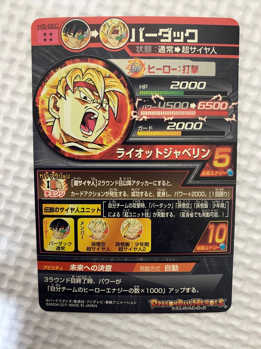 PSA10 ドラゴンボールヒーローズ 旧弾 H5-SEC バーダック 高騰中