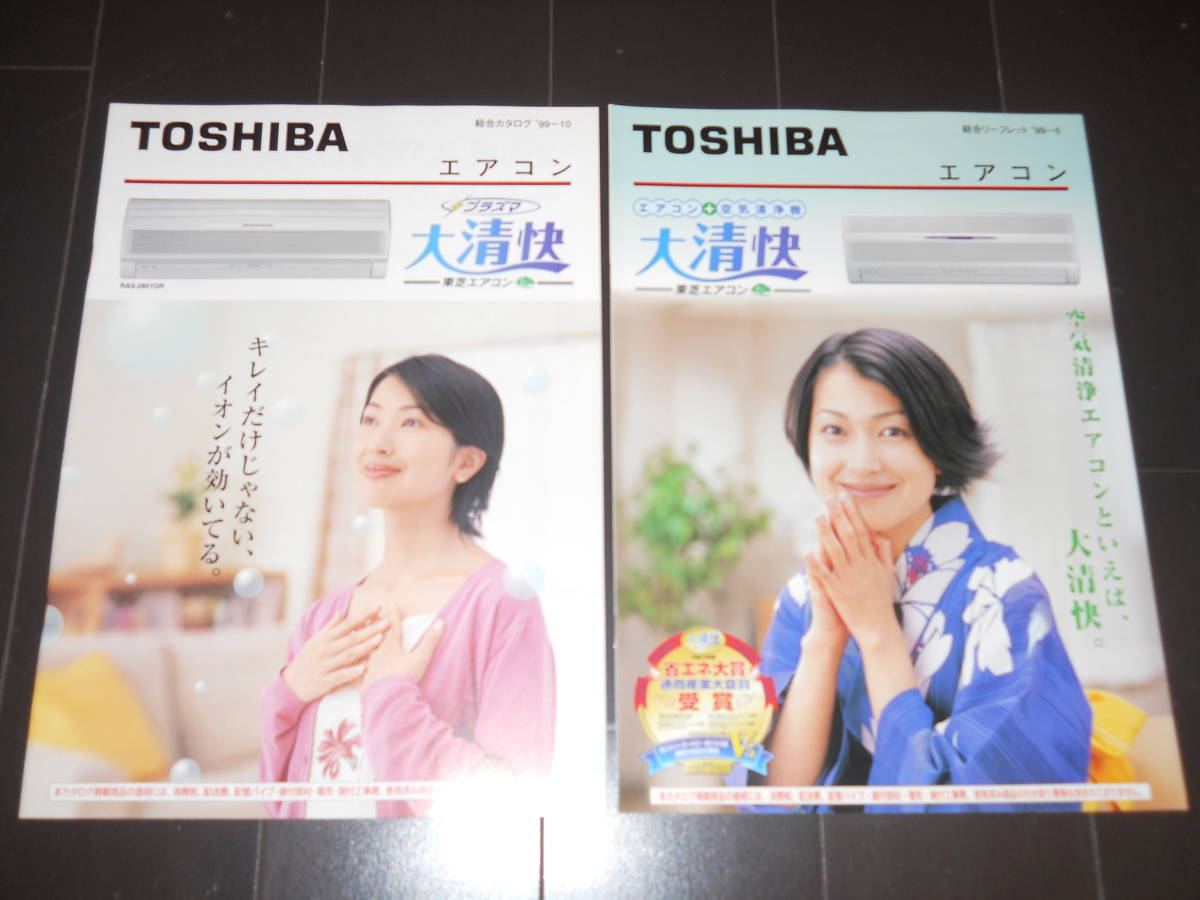 Yahoo!オークション - 鶴田真由 カタログ TOSHIBA プラズマ 大清快 東