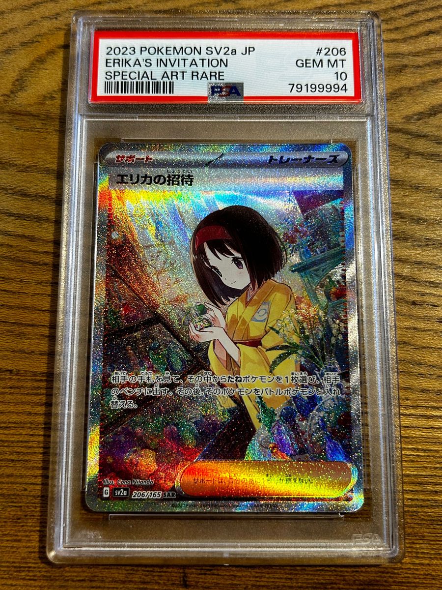エリカの招待 SR sv2a 196/165 PSA9 043981_T_ERIKANOSHIXYOUTAI-
