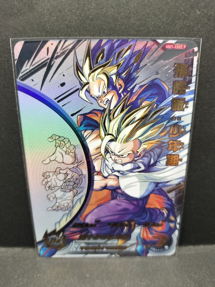 MM1-ASEC SP 孫悟飯;少年期 スーパーパラレル Amazon.co.jp: スーパー