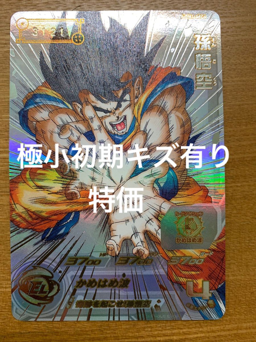 ドラゴンボールヒーローズ 引退品 シリアル悟空 二桁 ドラゴンボール