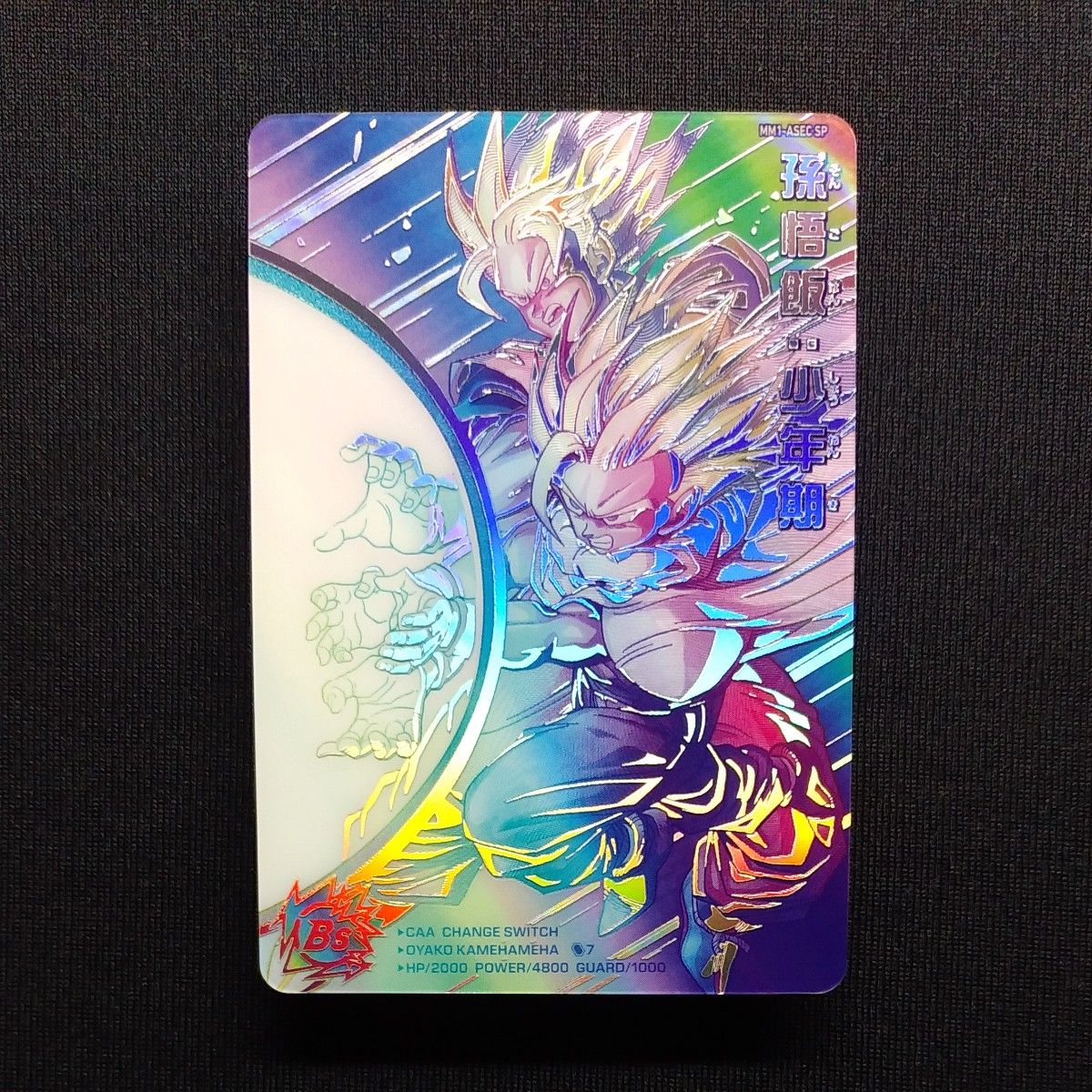 孫悟飯 少年期 ASEC スーパードラゴンボールヒーローズ PSA10 2023