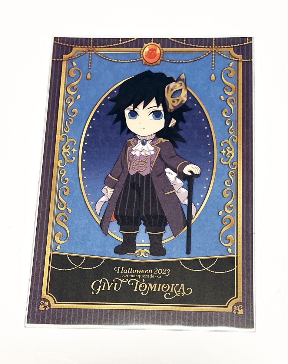 アニメ「鬼滅の刃」ハロウィンマスカレード2023 グッズ 冨岡義勇 不死