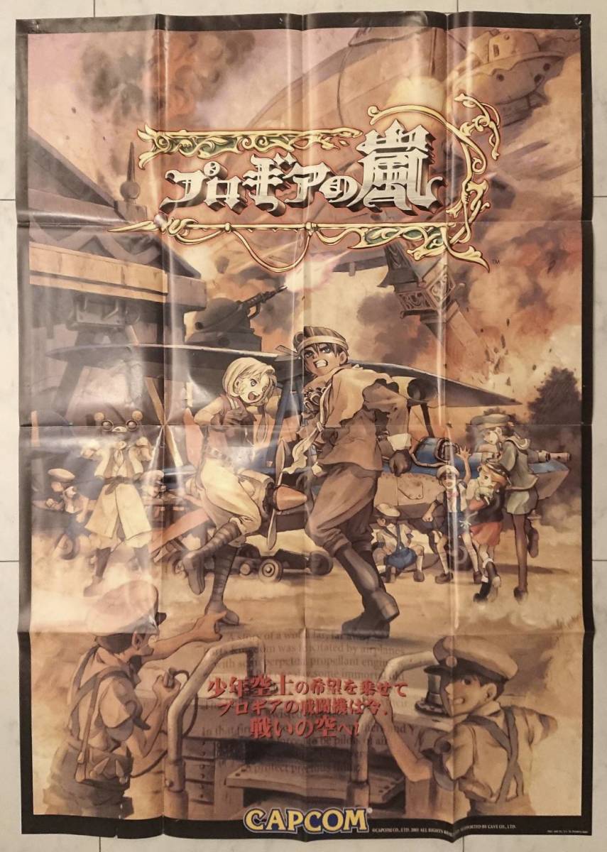 カプコン プロギアの嵐 B1ポスター Yahoo!オークション - CAVE ケイブ