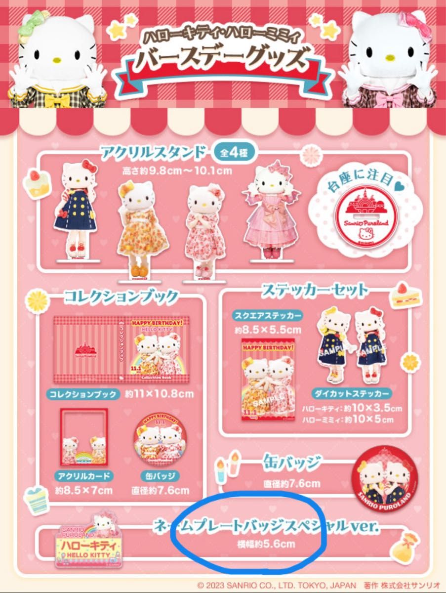 ハローキティ 誕生日 ハッピーバースデー サンリオピューロランド