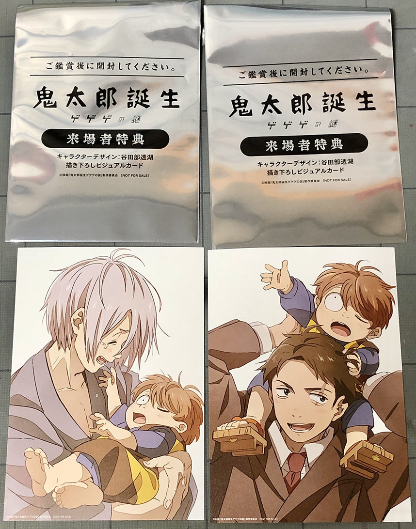 鬼太郎誕生 ゲゲゲの謎 来場者特典 描き下ろしビジュアルカード 2種