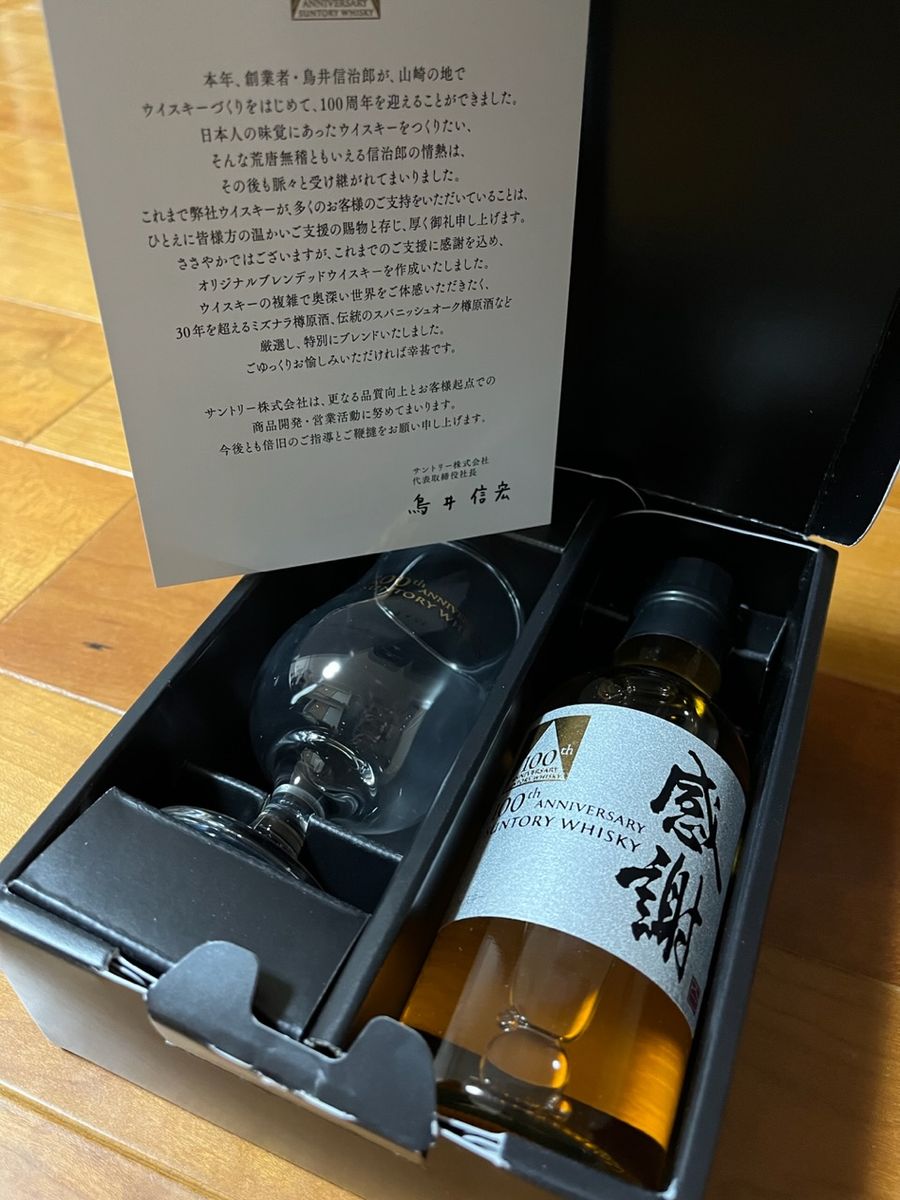 サントリーウイスキー100周年記念ウイスキー感謝非売品