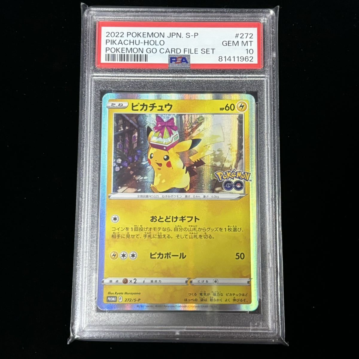 PSA10 4連番】 ピカチュウ プロモ マクドナルド ポケモンカード PSA10