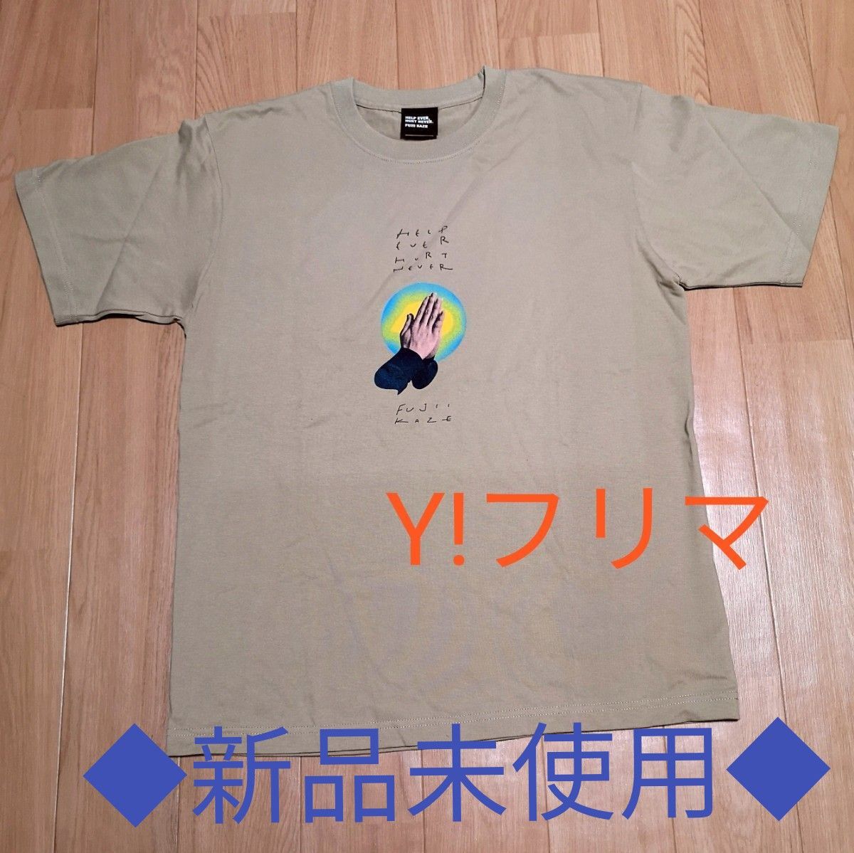 HELP NEVER HURT NEVER Tシャツ 藤井風 L 藤井風 HELP EVER HURT NEVER
