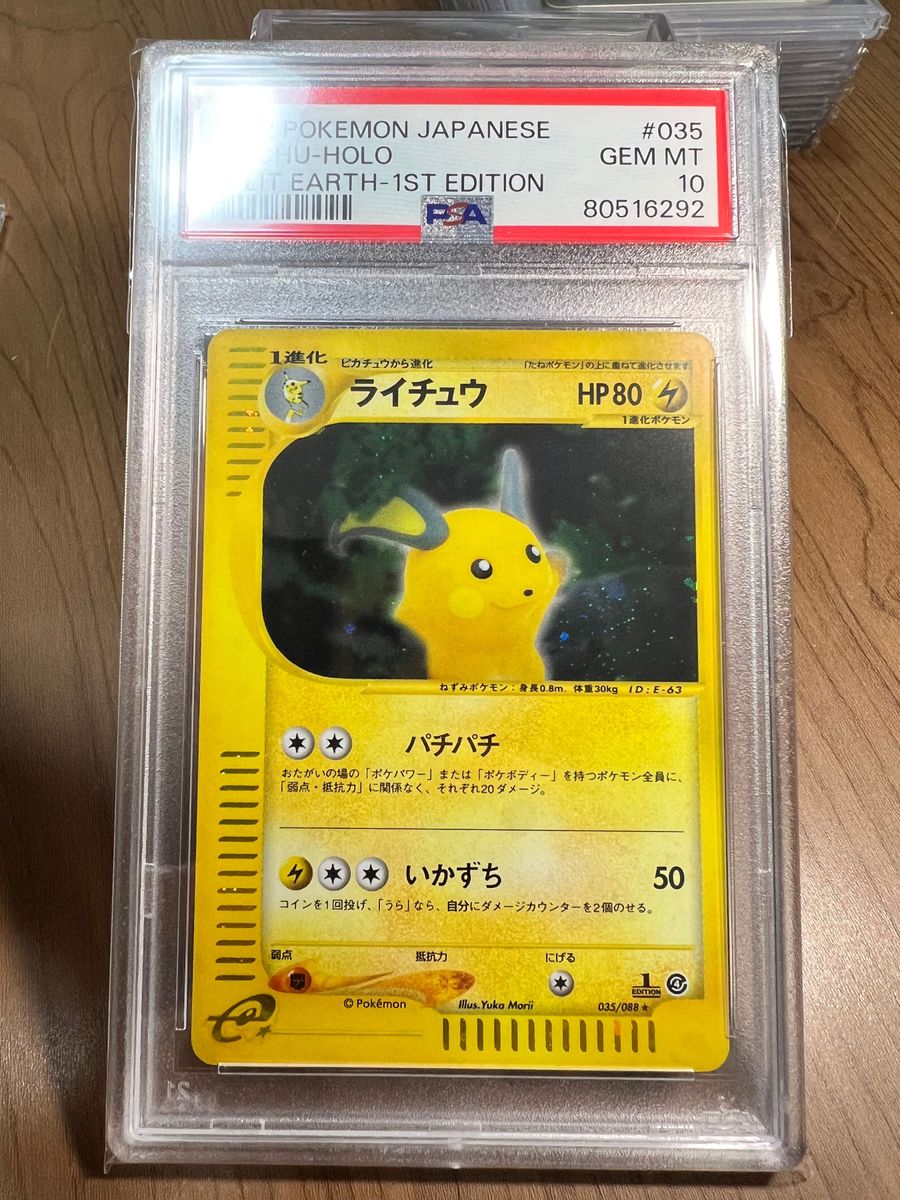 ライチュウ カードe 第1弾 PSA10 ポケモンカード PSA10】ライチュウ