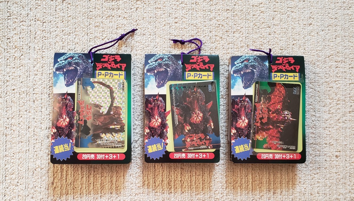 ゴジラVSデストロイア P.Pカード