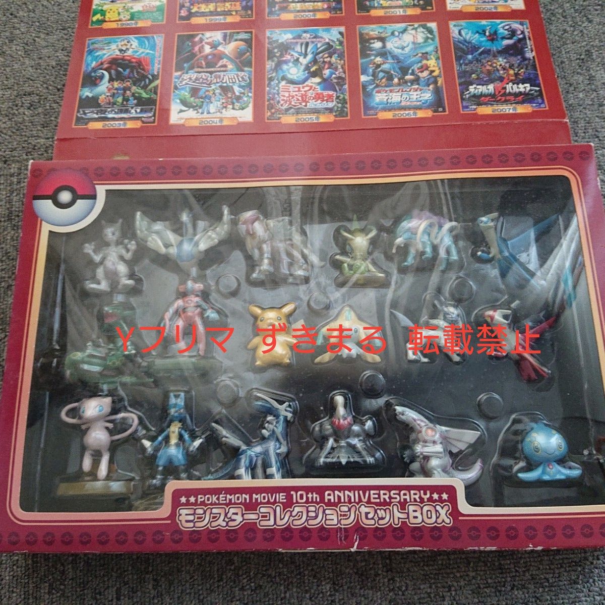ポケモン モンコレ 映画 10周年 モンスターコレクションセットBOX