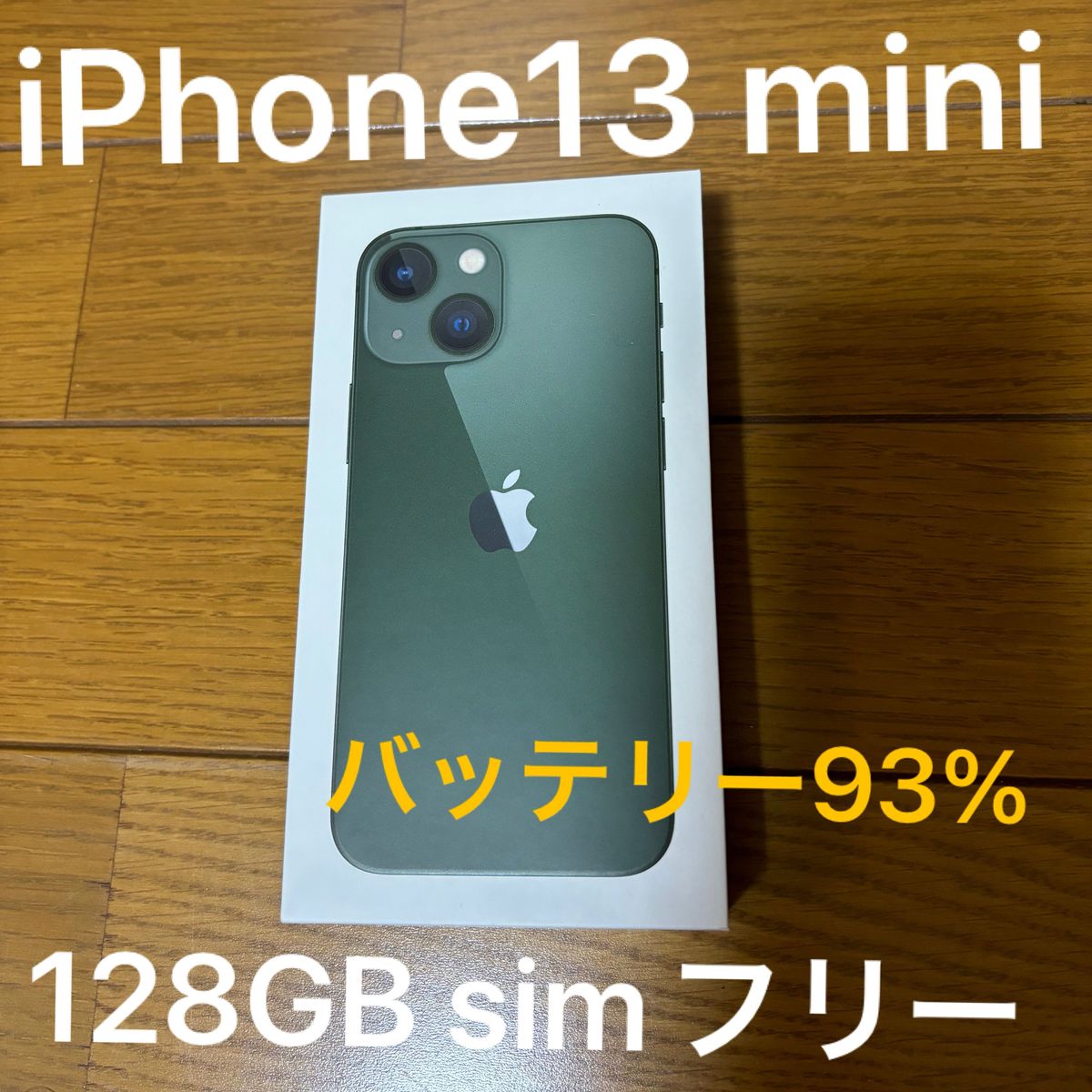 7995】iPhone 13MINI グリーン128GB simフリー Apple iPhone 13 mini