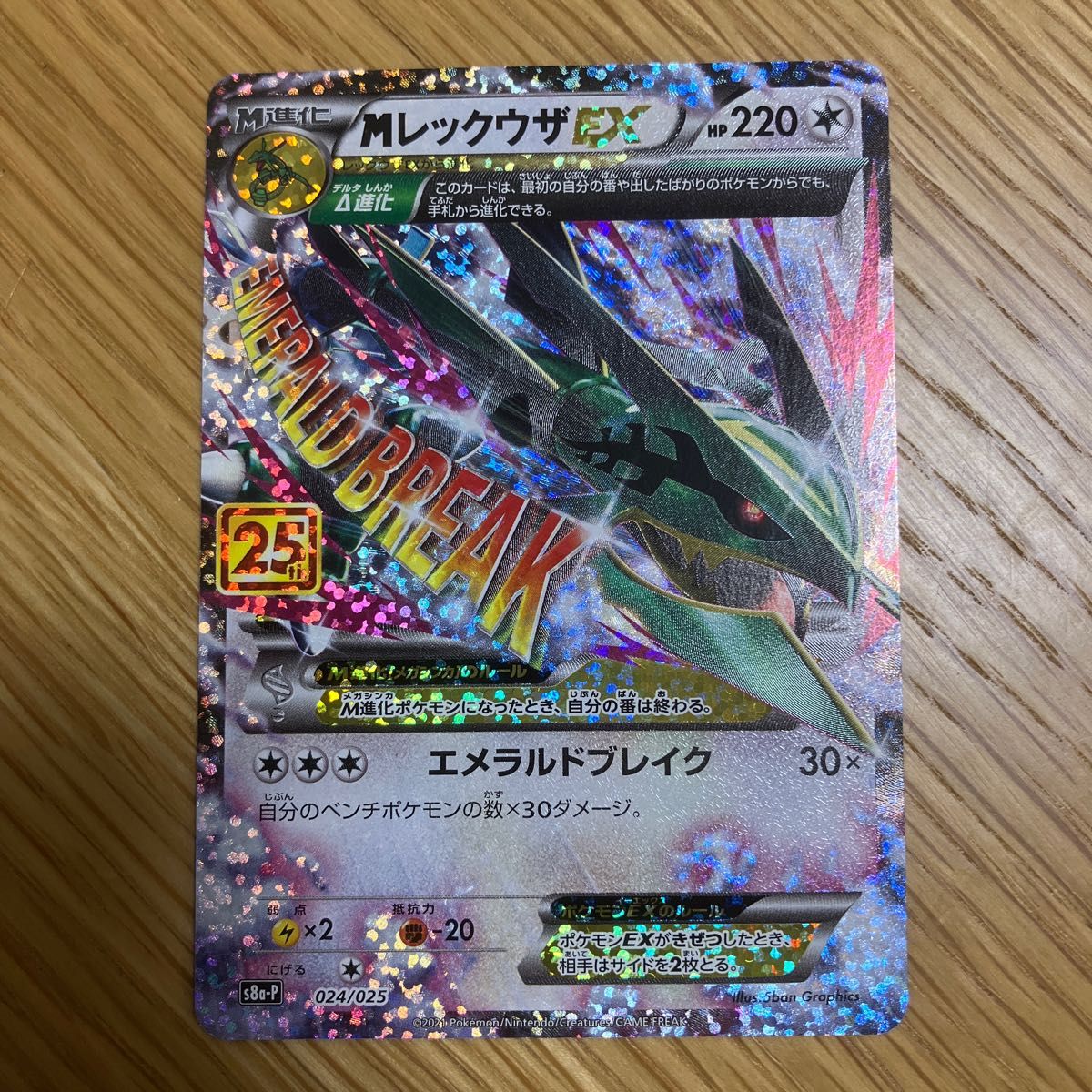 MレックウザEX プレミアムチャンピオンパック 25th CP4 PSA10連番 M