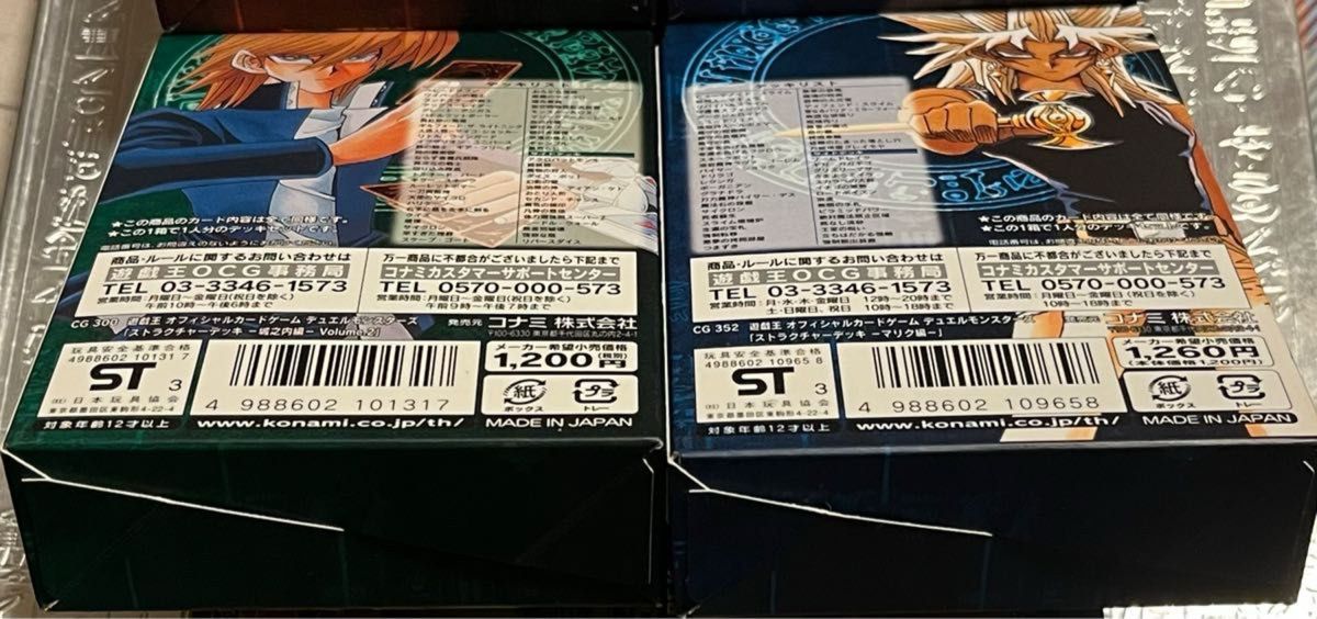 超希少 絶版 未開封 遊戯王ストラクチャーデッキ(遊戯・海馬・城之内