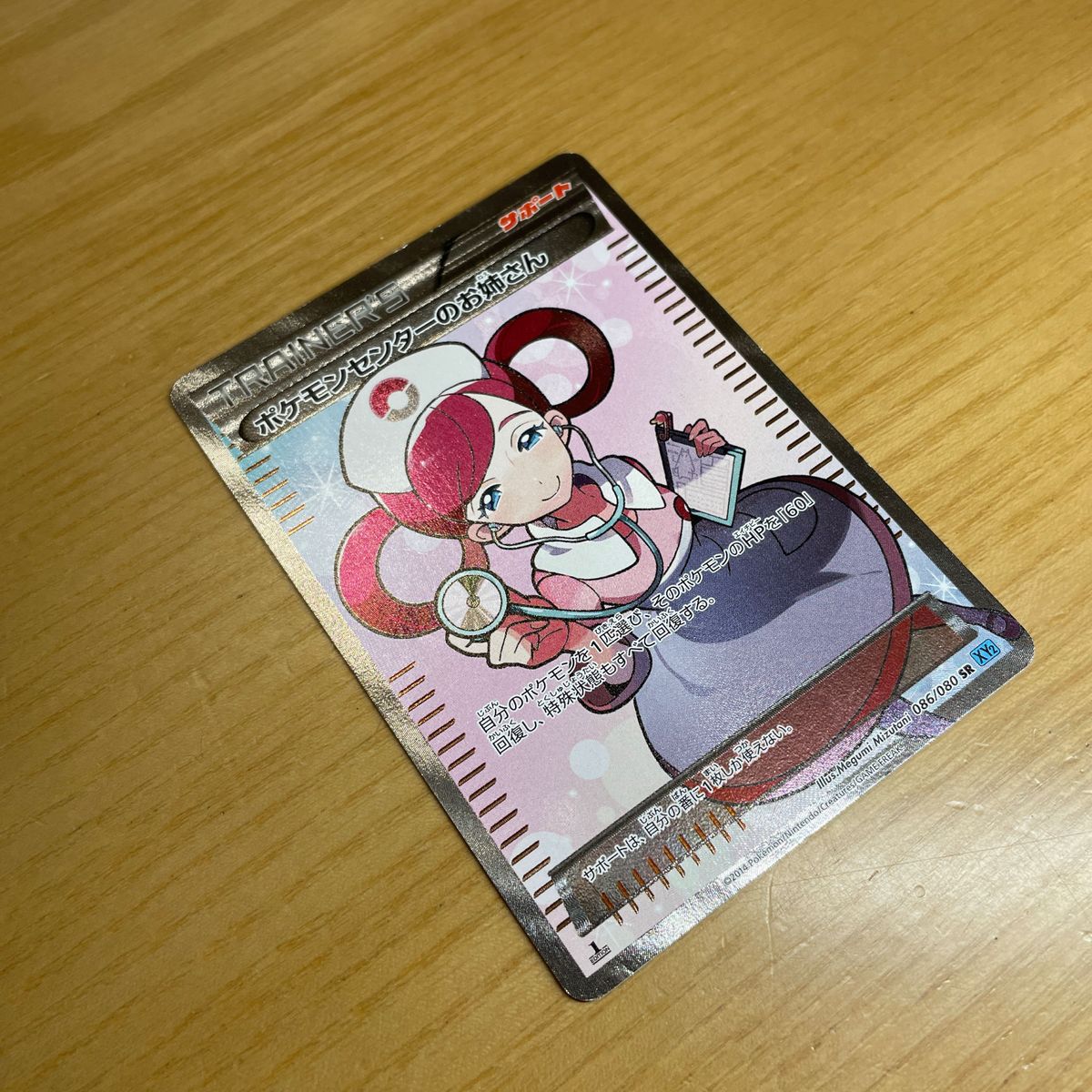 ポケモンセンターのお姉さんSR XY2ワイルドブレイズ086/080 PSA10