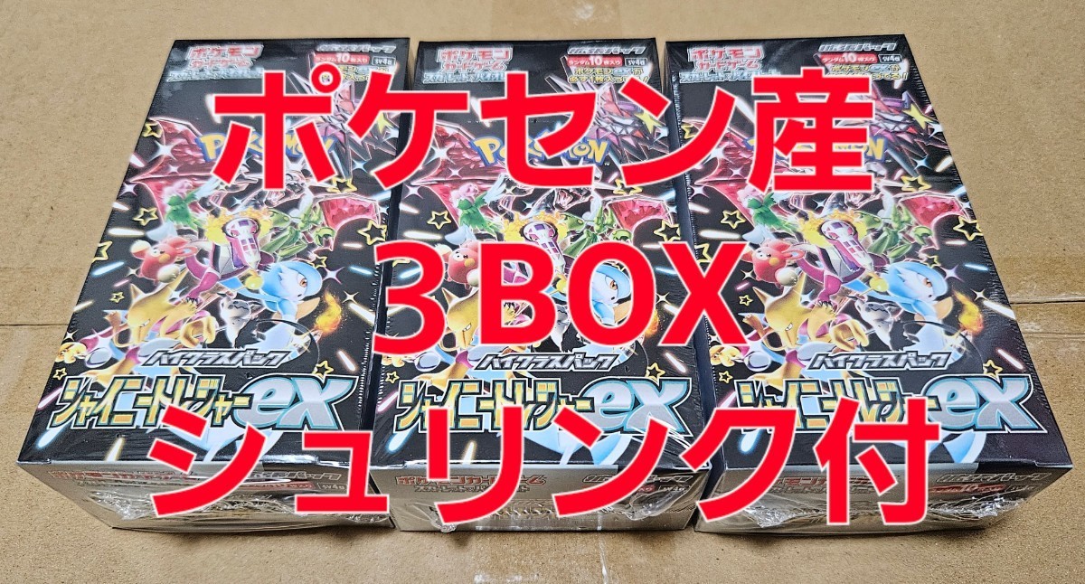 ポケモンカード box 5box まとめ売り シュリンク付き ポケカ 未開封