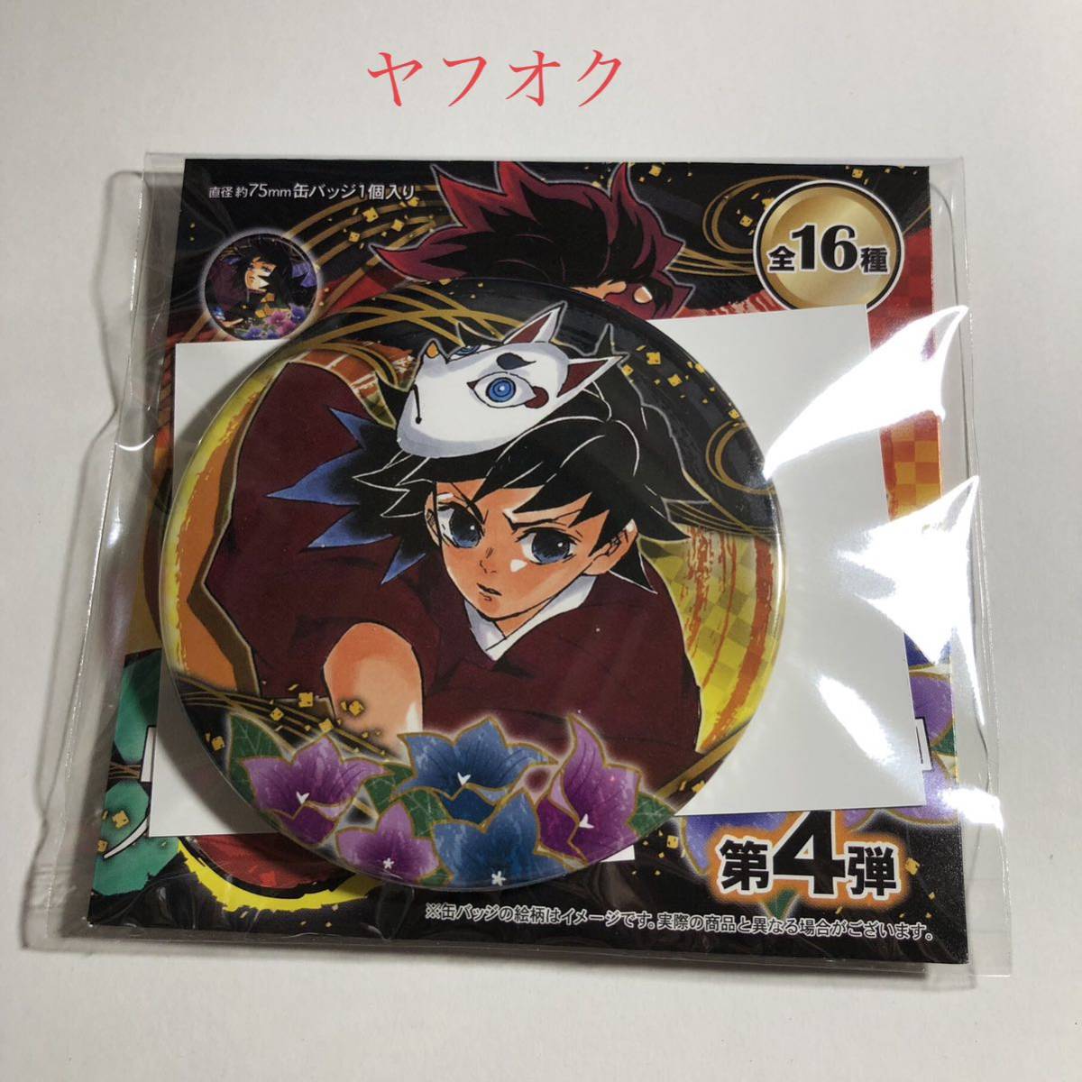 鬼滅の刃 冨岡義勇 原作缶バッジ 第4弾 鬼滅の刃 - 鬼滅の刃 原作缶