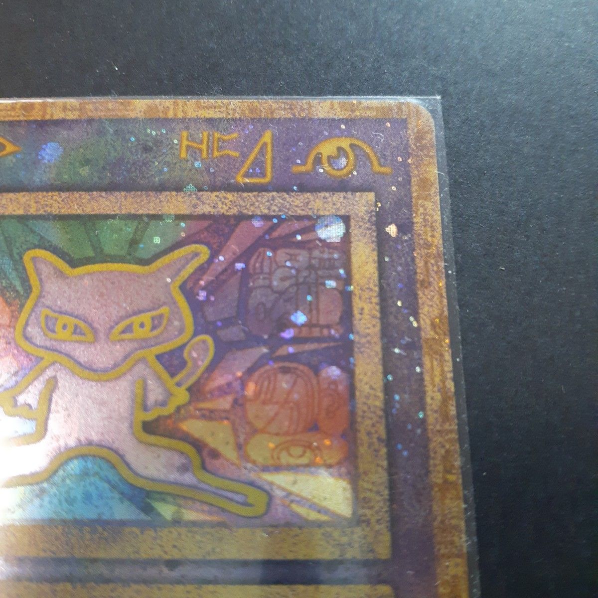 ポケモンカード旧裏 【ミュウ】 ☆十字ホロ ☆十字ホロ複数】ひかる