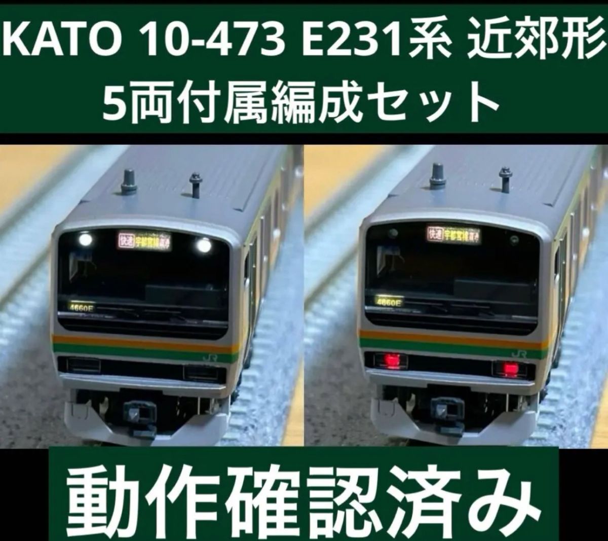 kato e231 系10両+e233系5両 E233系 東海道上野東京ライン 付属5両