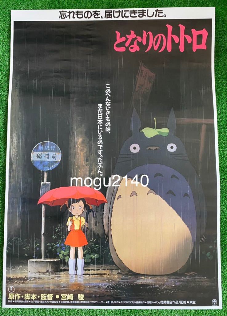 マ*コ様 【24】トトロ ポスター 激レア 希少 マ*コ様 【24】映画