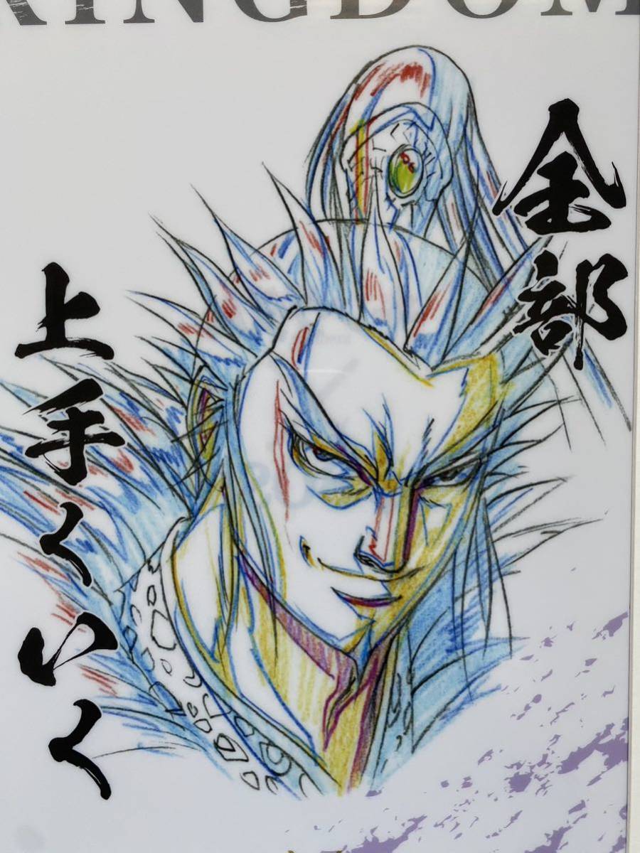キングダム・桓騎（額装品） 激レア】額装品 キングダム ポスター 桓騎
