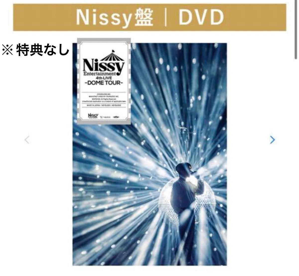 Nissy entertainment 4th LIVE Nissy盤〈2枚組〉 Nissy entertainment