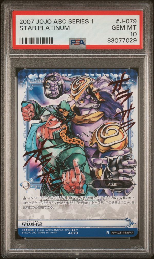 非売品 世界2枚 PSA10 ジャンプフェア ジョジョの奇妙な冒険 トレカ