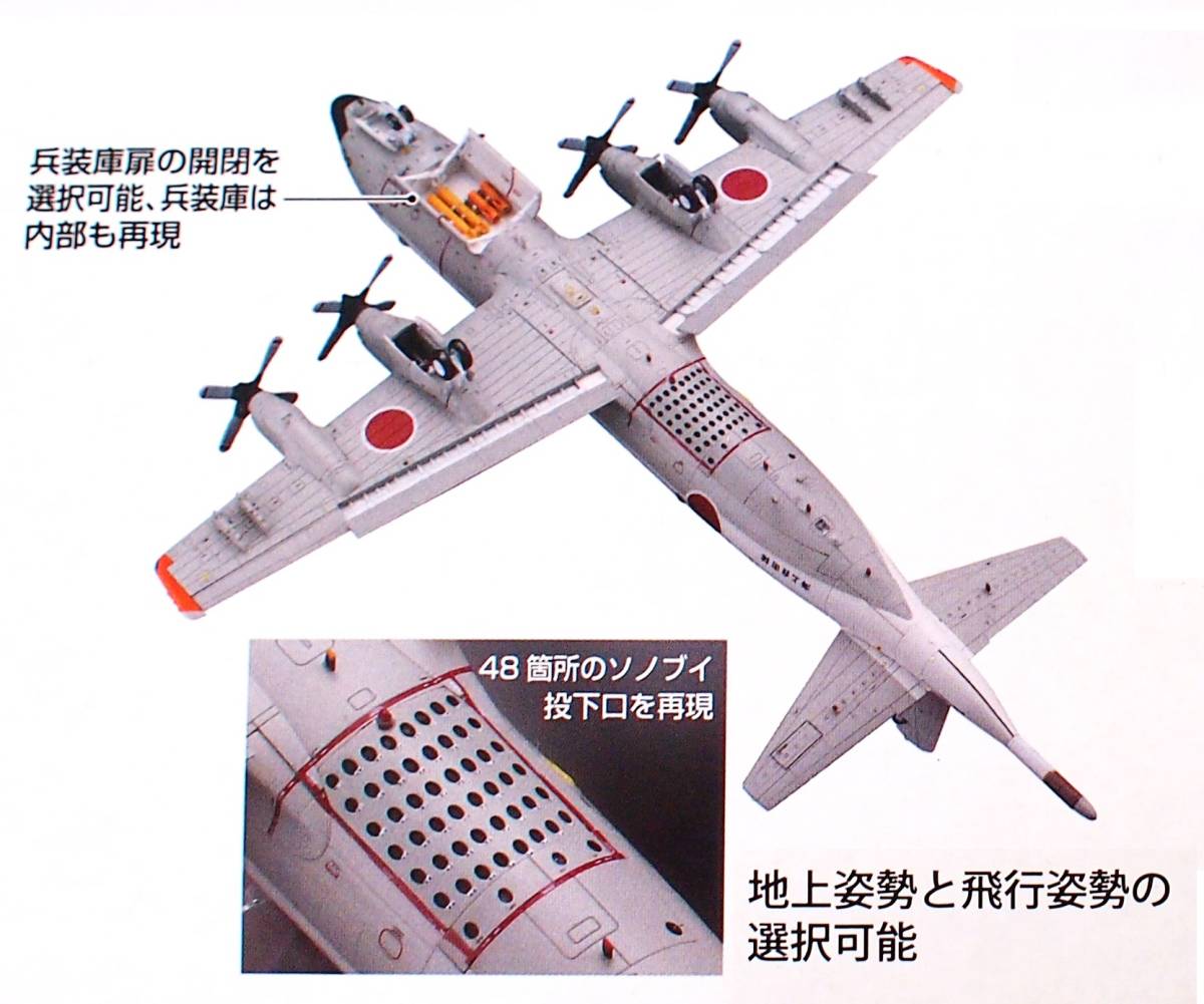 TOMYTEC P-3C 技MIX海上自衛隊 下総基地308 TOMYTEC P-3C 技MIX海上