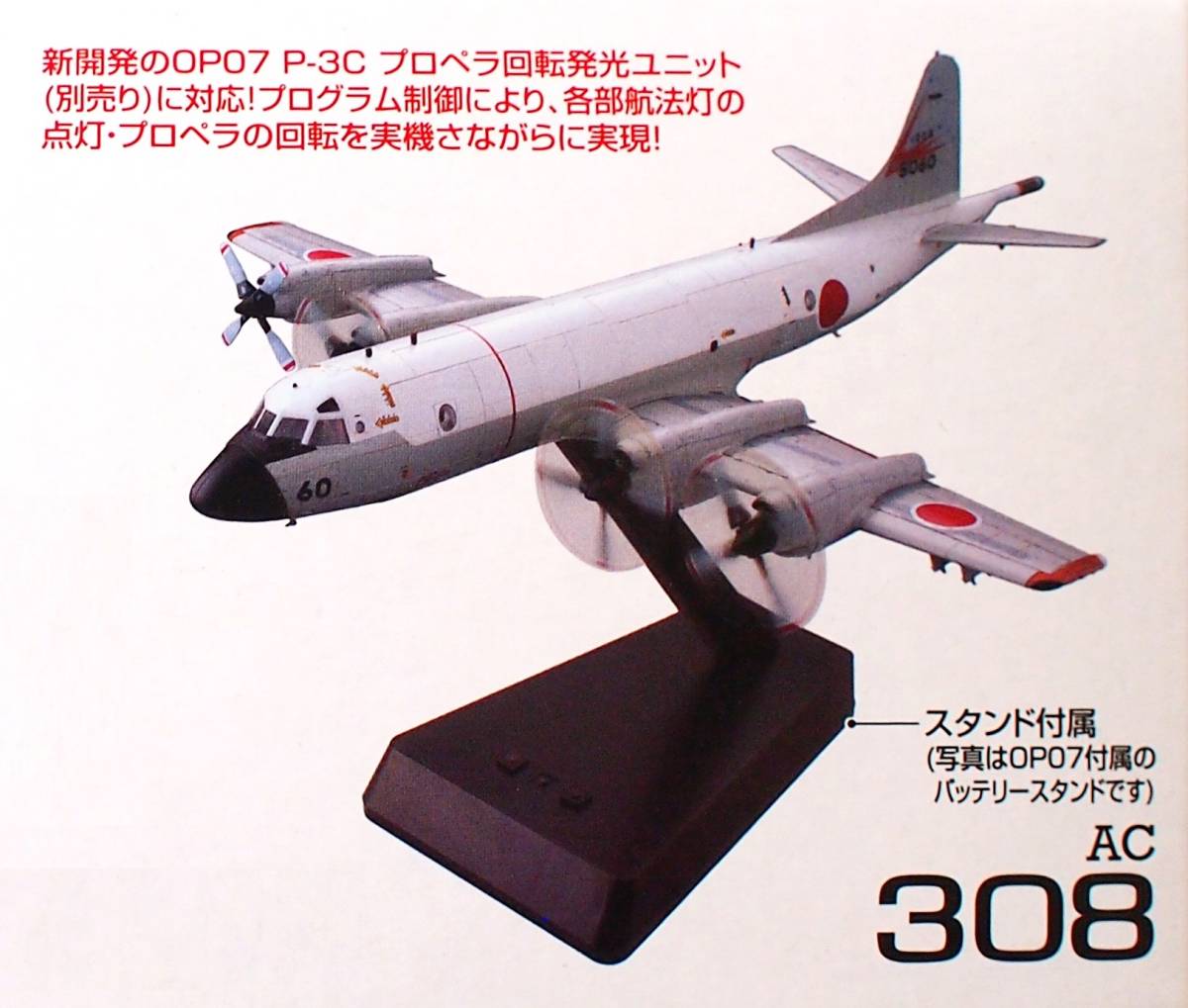 P-3C 技MIX 1⁄144 （完成品） 技mix ( TOMYTEC 技MIX 1/144
