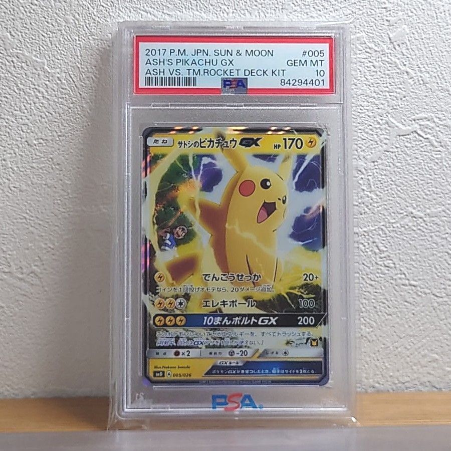PSA10 サトシのピカチュウ 完美品 PSA10】サトシのピカチュウ PROMO SM