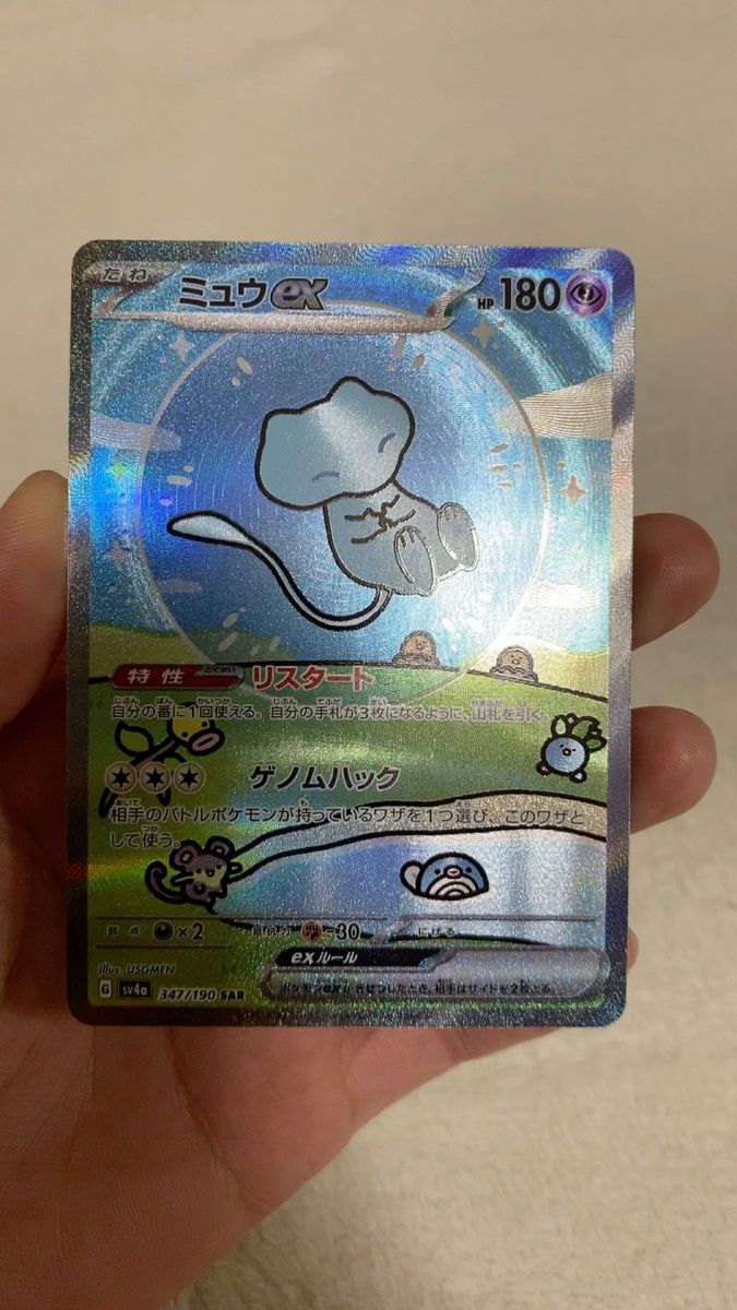 PSA10 ミュウex SAR 鑑定番号希少 PSA10鑑定済】ミュウex/-【超】《s8a-