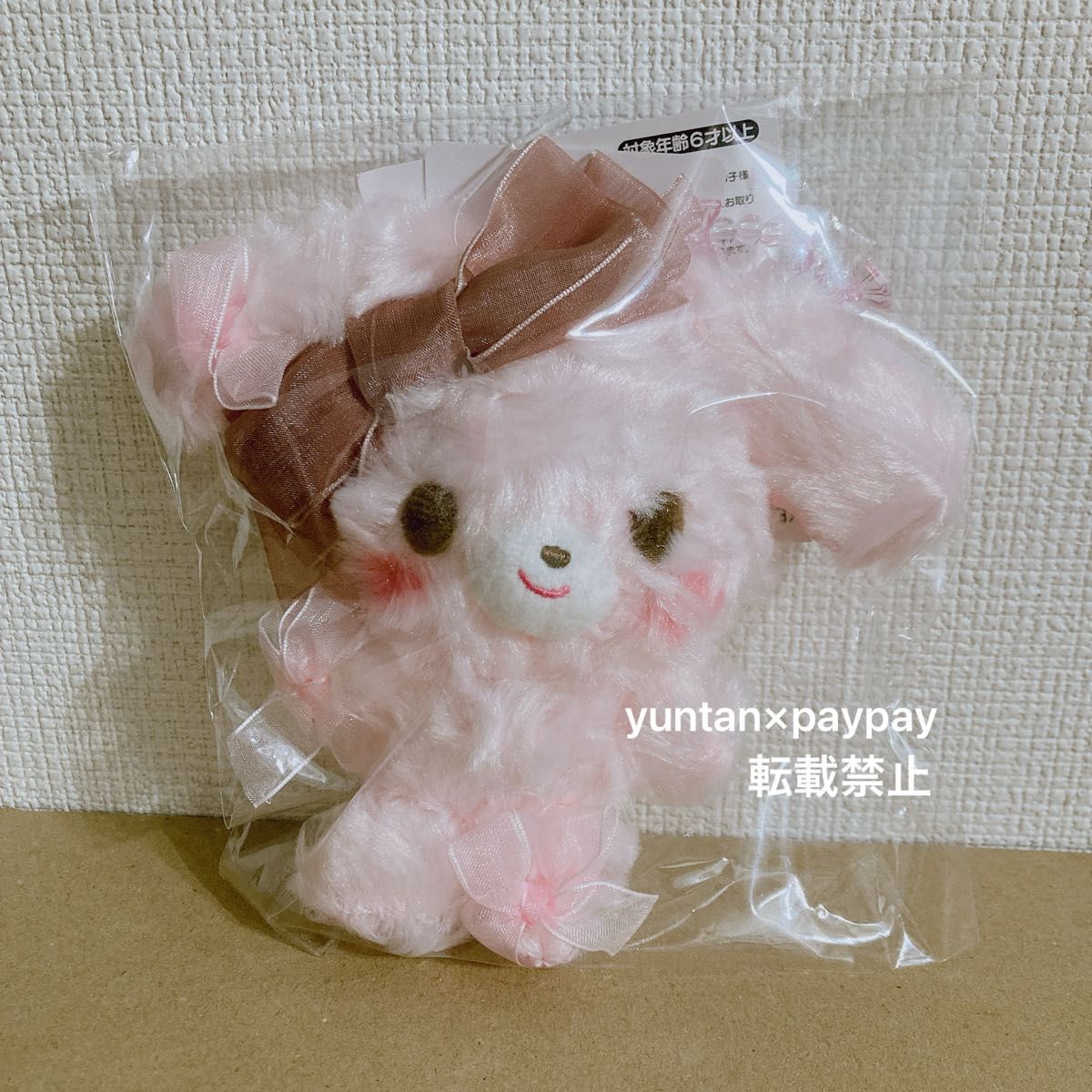 ぼんぼんりぼん 平成 ぬいぐるみマスコット ぼんぼんりぼん 平成