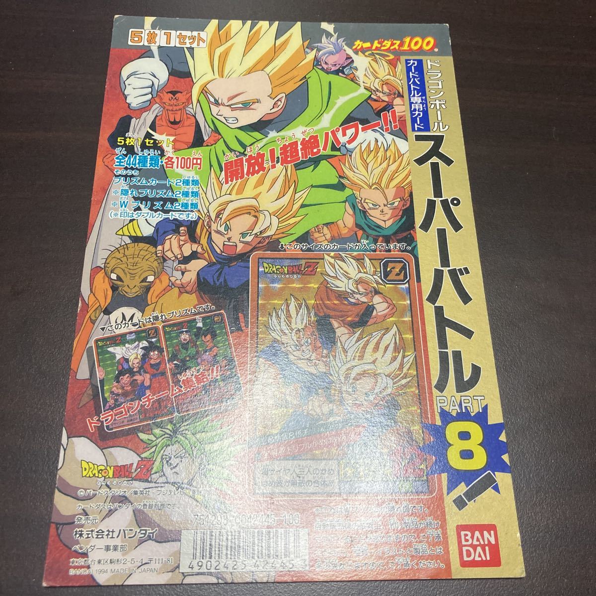 ドラゴンボール スーパーバトル 11 注文 カードダス 台紙 非売品